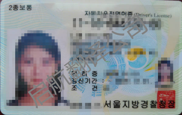 韩国驾照翻译盖章-无需再公证-车管所指定翻译认证机构