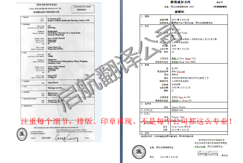 澳大利亚结婚证翻译盖章