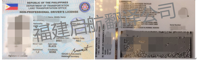 菲律宾驾照翻译盖章认证-泉州翻译公司