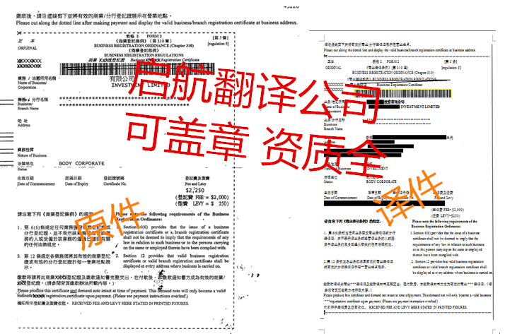 香港商业登记证专业翻译权威盖章认证有资质政府部门指定翻译机构