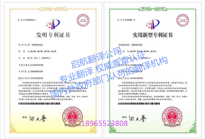 专利发明专利申请受理通知书翻译盖章有资质专业机构 专利发明专利申请受理通知书翻译盖章有资质专业机构