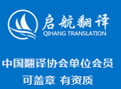 证件证书证明专业翻译权威盖章认证资质齐全-中国翻译协会-政府部门推荐指定翻译机构