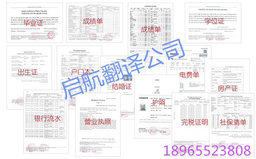 证件证明证书文书翻译盖章-有资质可盖章政府认可