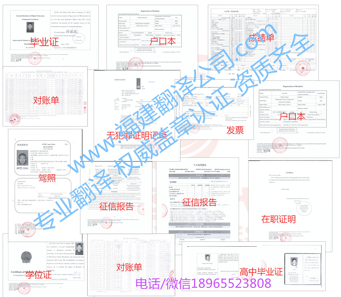 证件证明证书文书翻译盖章-有资质可盖章政府认可