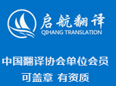 国内驾照翻译盖章权威认证-中国翻译协会单位会员