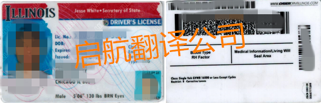 美国伊利诺伊州驾照翻译盖章换国内驾照
