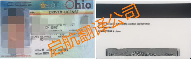 美国俄亥俄州驾照换中国驾照