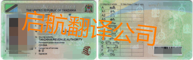 坦桑尼亚驾照换中国驾照