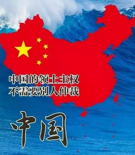 【声明宣言】南海问题：中华人民共和国全国人民代表大会外事委员会就菲律宾共和国单方面请求建立的南海仲裁案仲裁庭作出裁决的声明