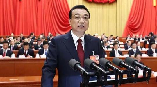 【政策报告】2018年李克强总理的政府工作报告(中英文对照3)