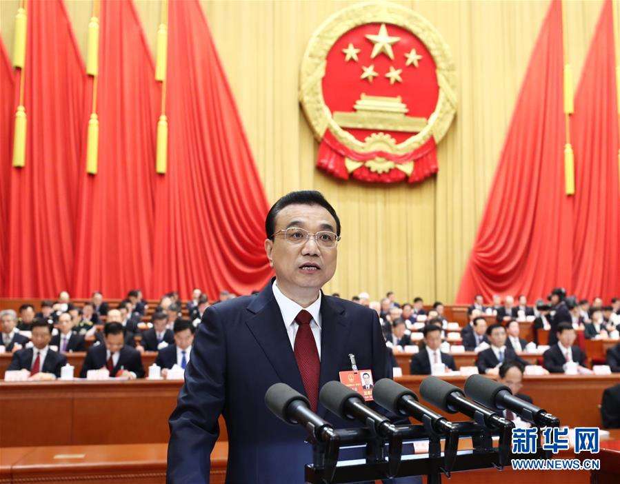 【政策报告】2018年李克强总理的政府工作报告(中英文对照4)