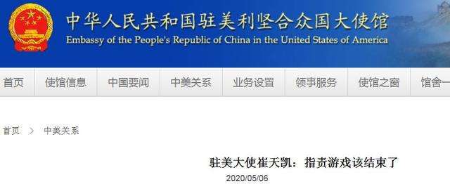 【署名文章】驻美国大使崔天凯《指责游戏该结束了》英中翻译