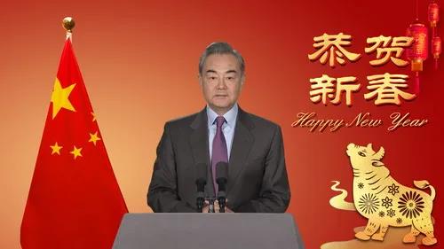 【讲话致辞】王毅国务委员兼外交部长新年视频致辞