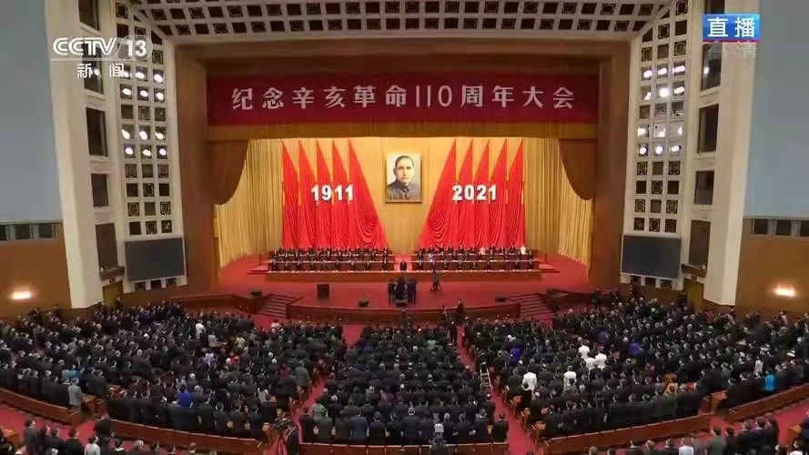 【讲话致辞】习近平在纪念辛亥革命110周年大会上的讲话-中英文对照